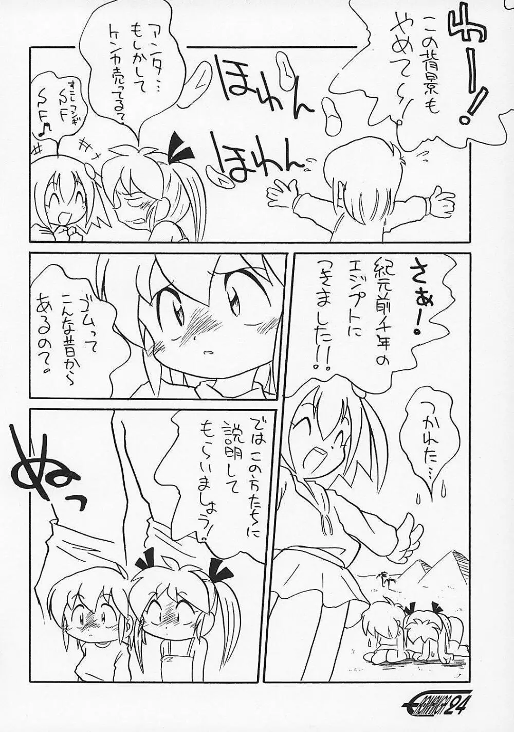 や[夜光幼性]まん○サイエンス2 Page.23