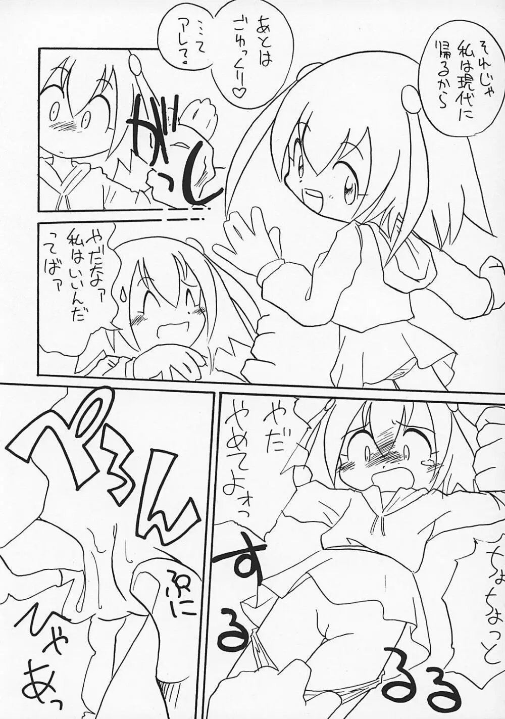 や[夜光幼性]まん○サイエンス2 Page.32