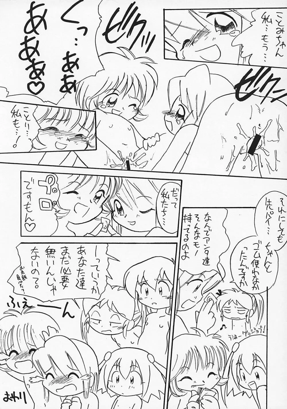 や[夜光幼性]まん○サイエンス2 Page.36