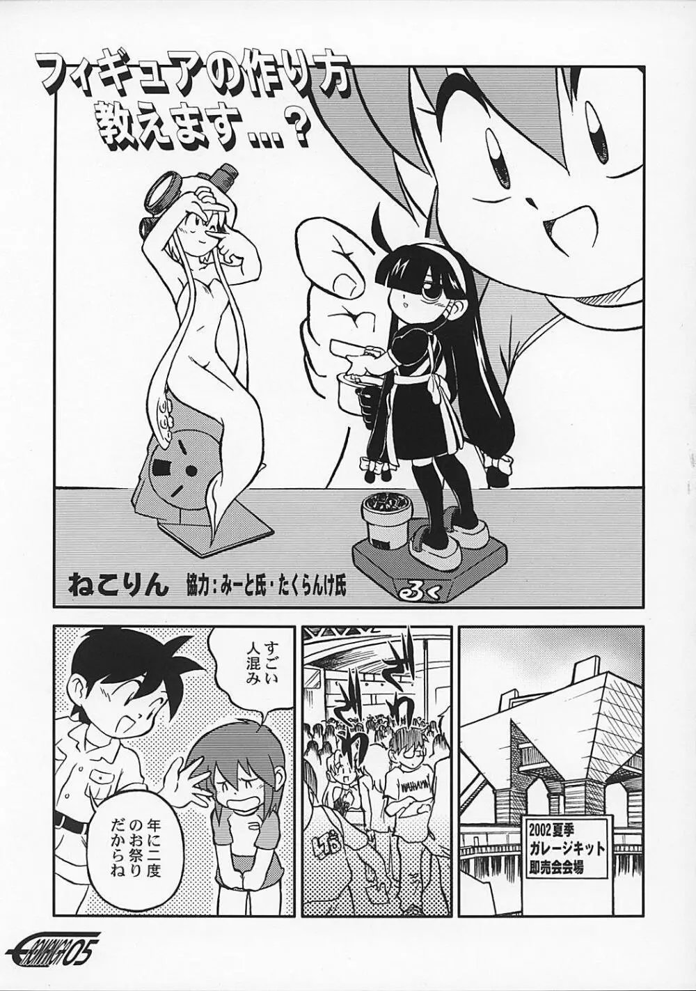 や[夜光幼性]まん○サイエンス2 Page.4