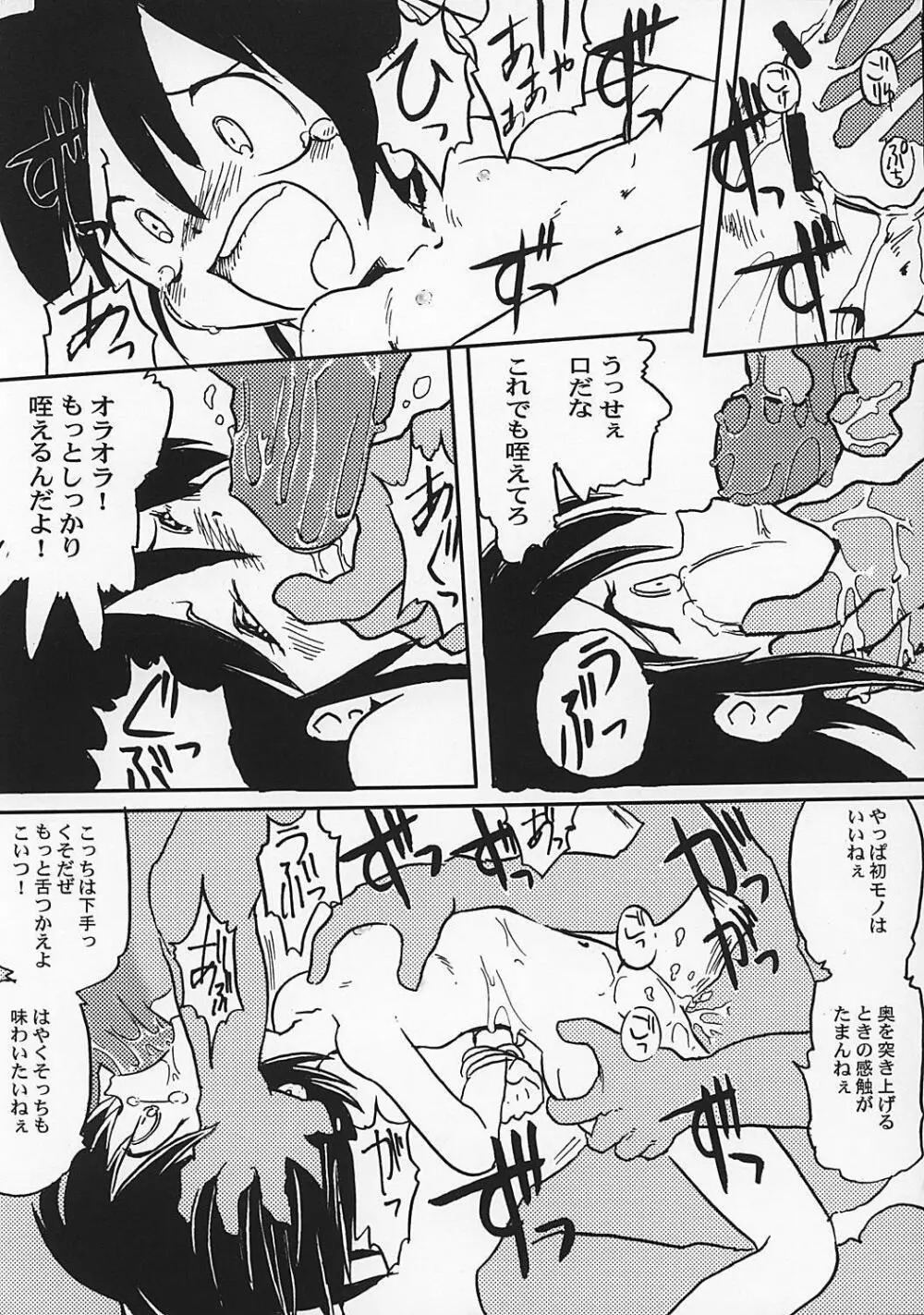 や[夜光幼性]まん○サイエンス2 Page.46