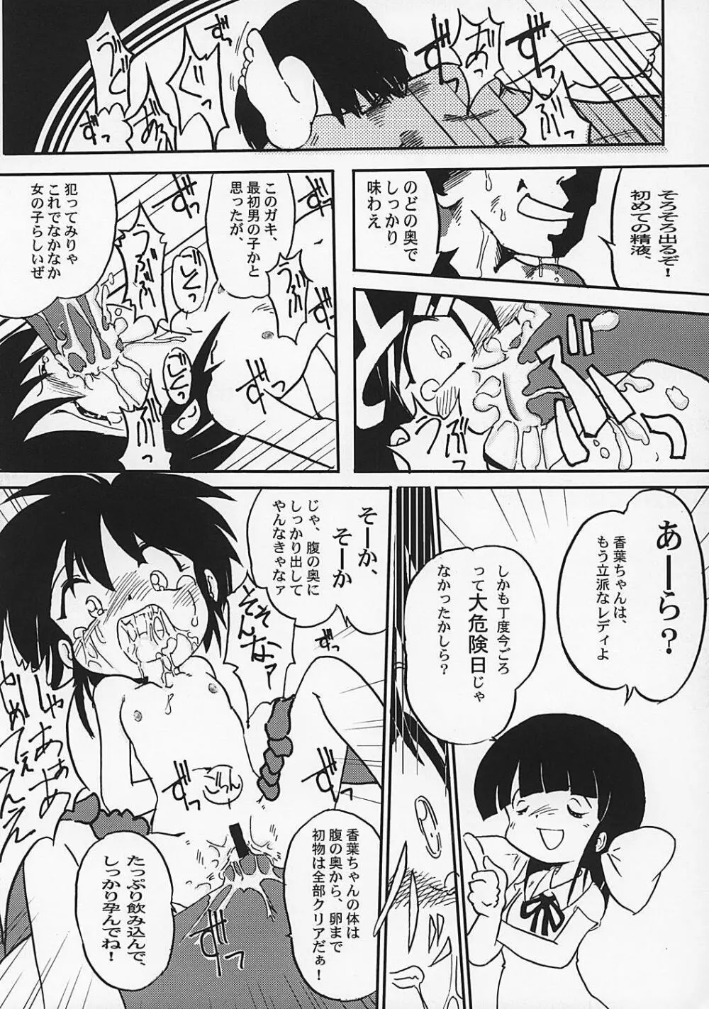 や[夜光幼性]まん○サイエンス2 Page.47