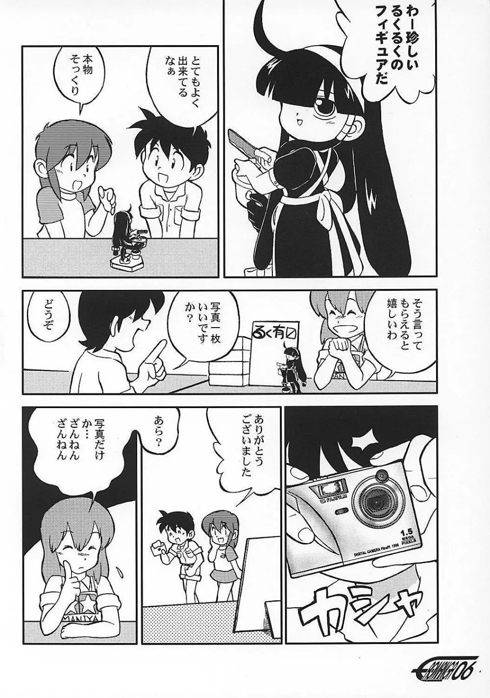 や[夜光幼性]まん○サイエンス2 Page.5