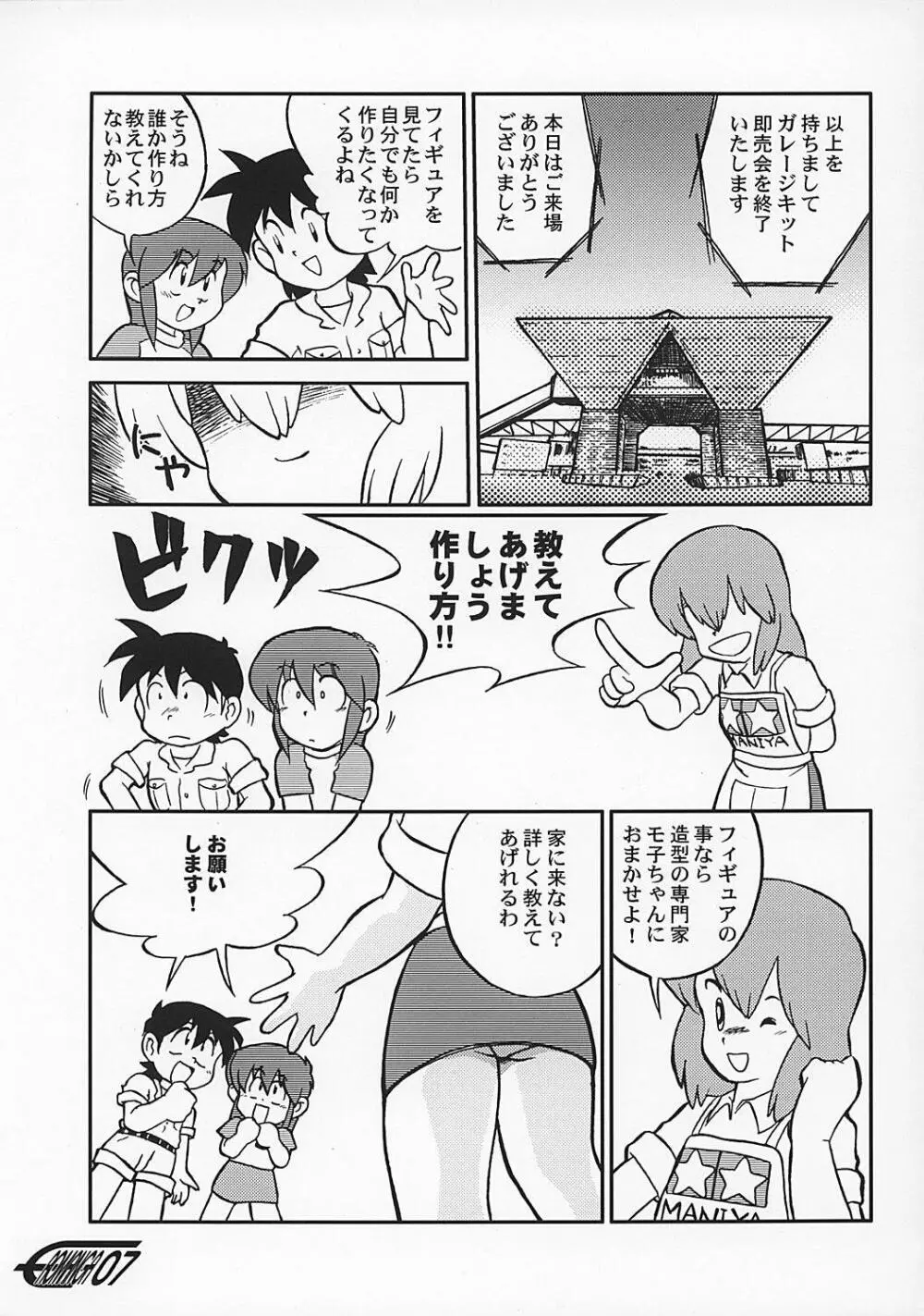 や[夜光幼性]まん○サイエンス2 Page.6