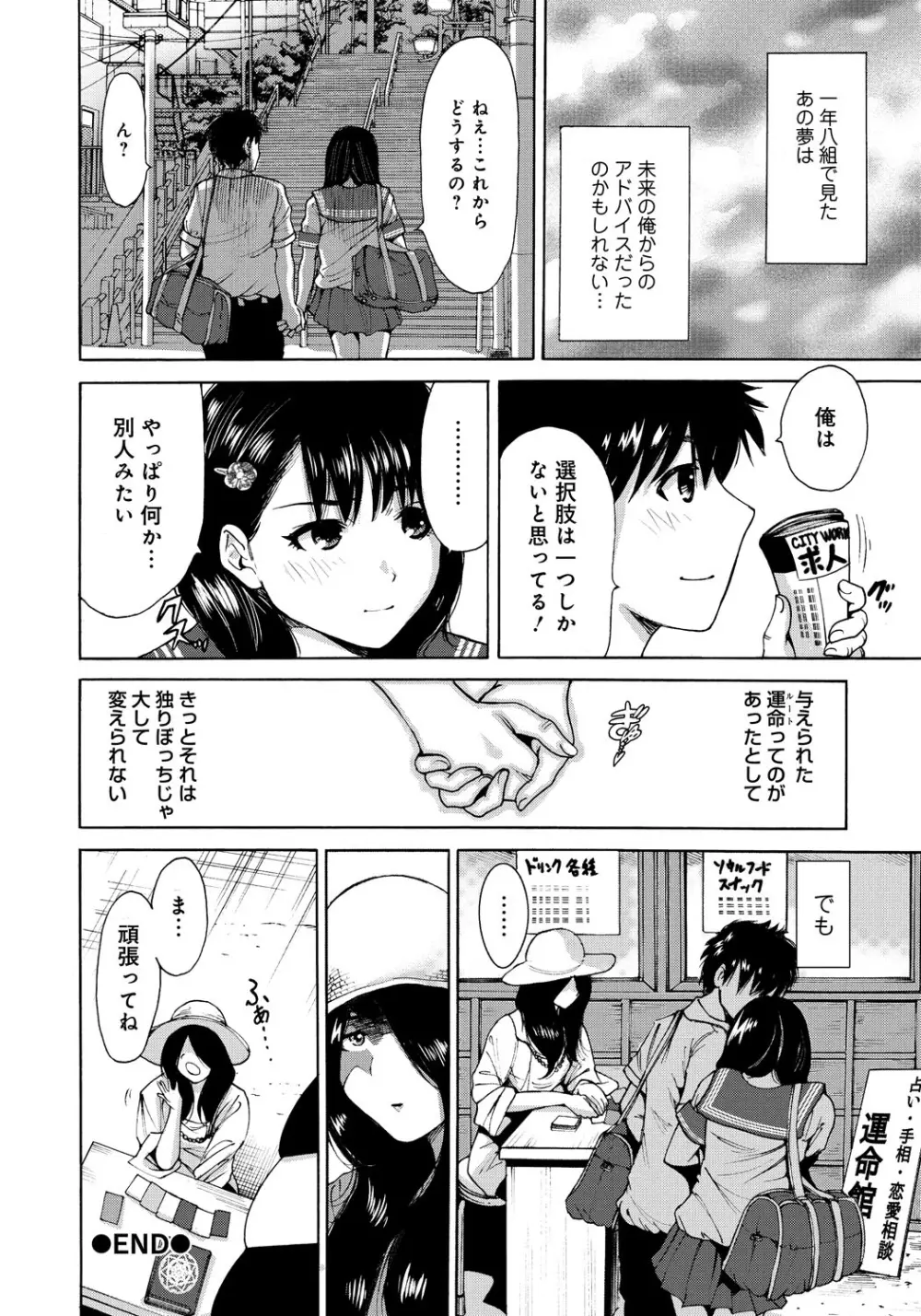 放課後ふたりぼっち Page.113