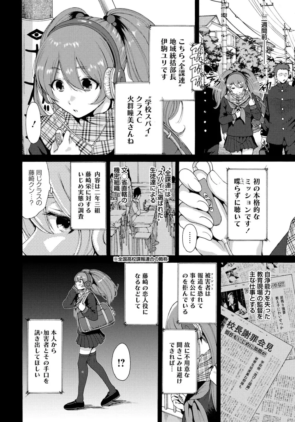 放課後ふたりぼっち Page.115