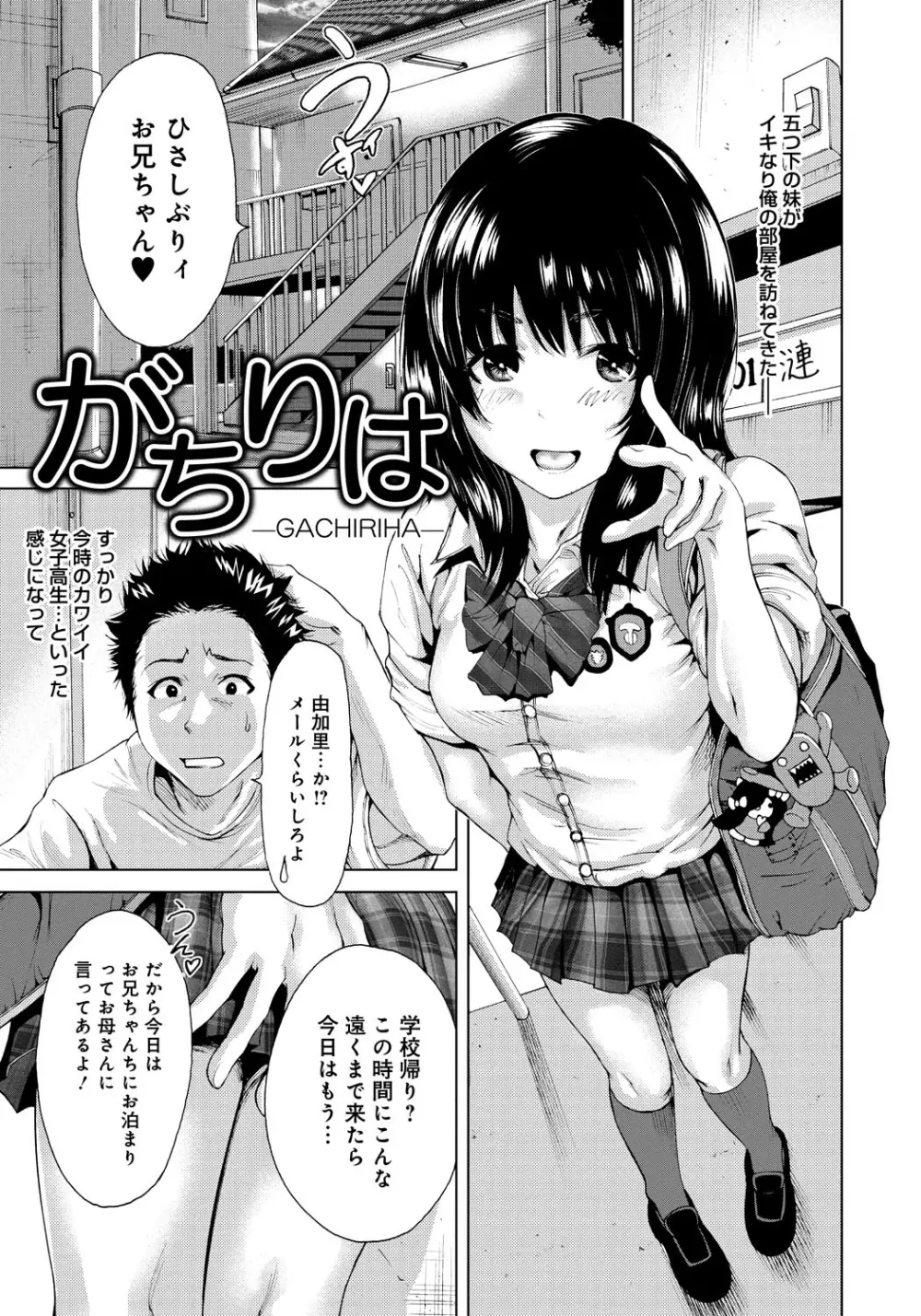 放課後ふたりぼっち Page.134