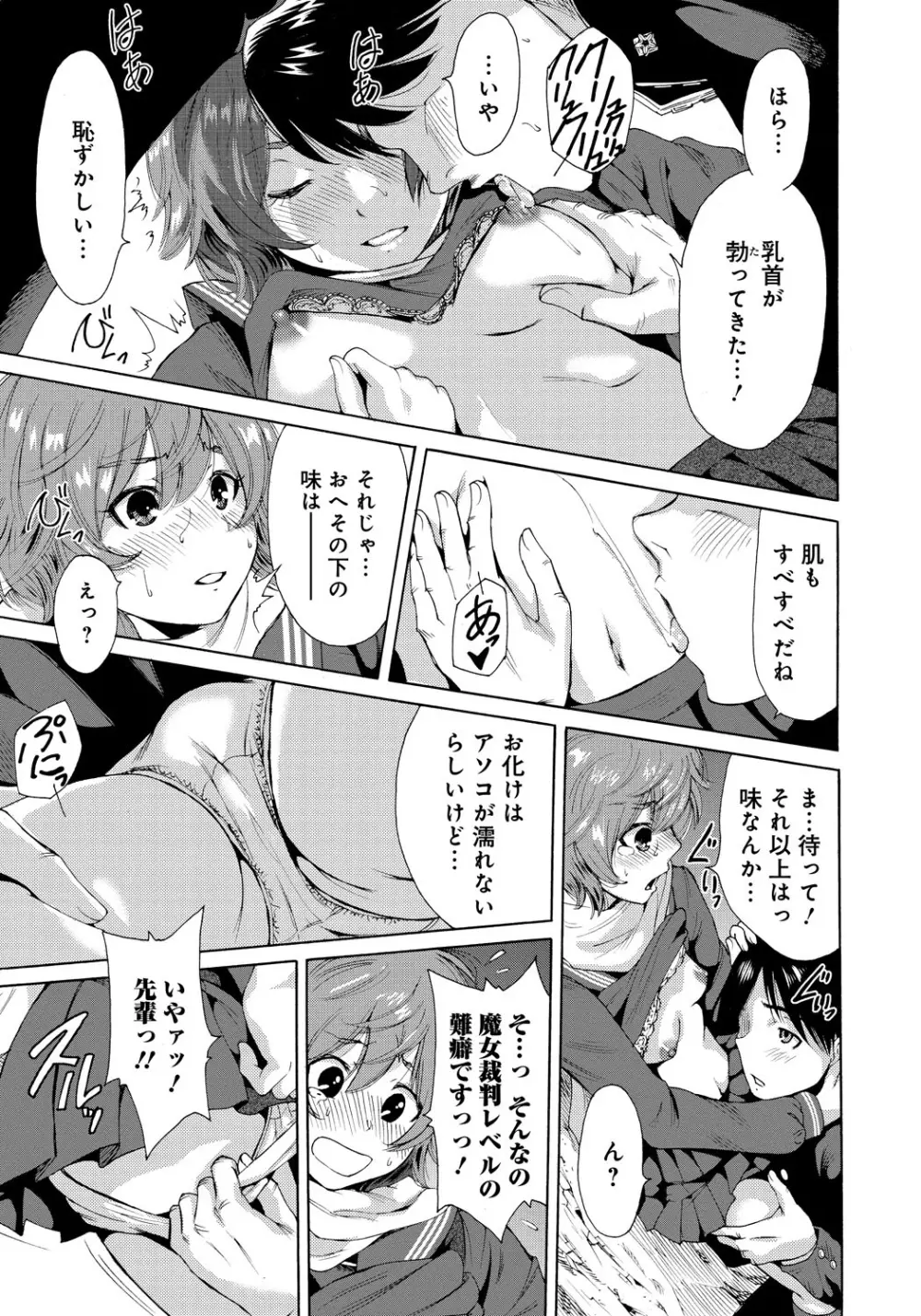 放課後ふたりぼっち Page.162