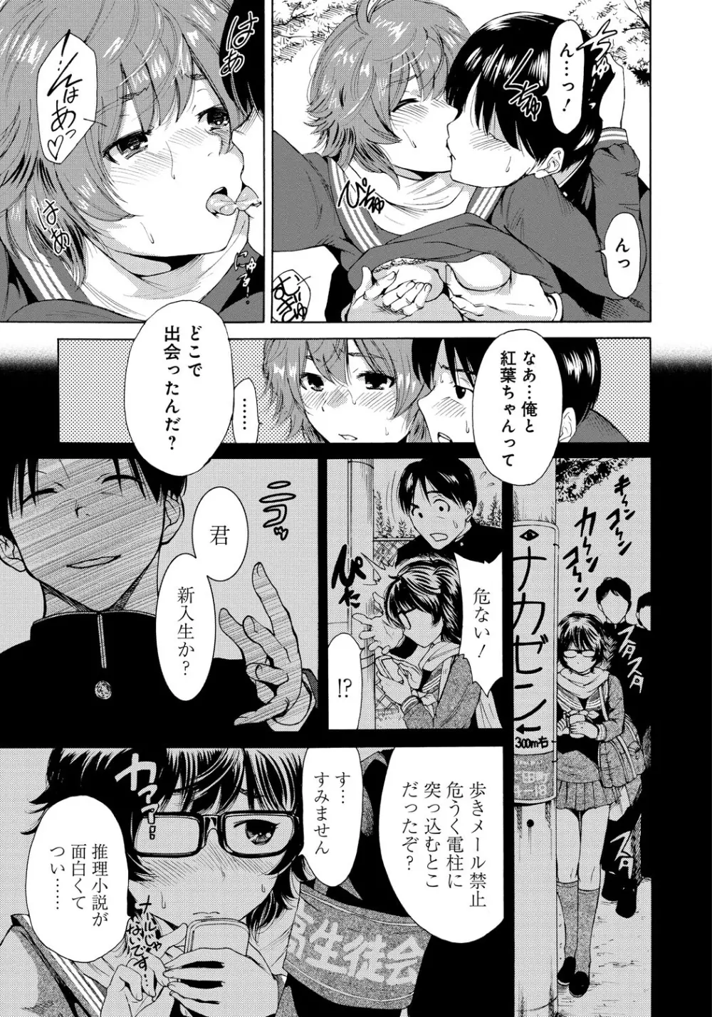 放課後ふたりぼっち Page.166