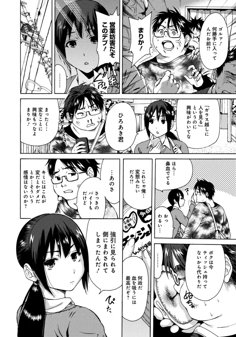 放課後ふたりぼっち Page.175