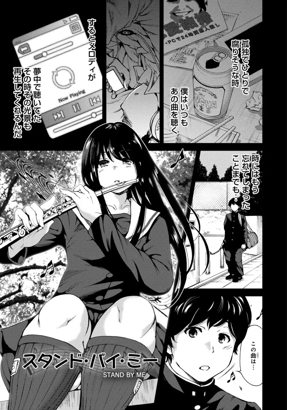 放課後ふたりぼっち Page.28