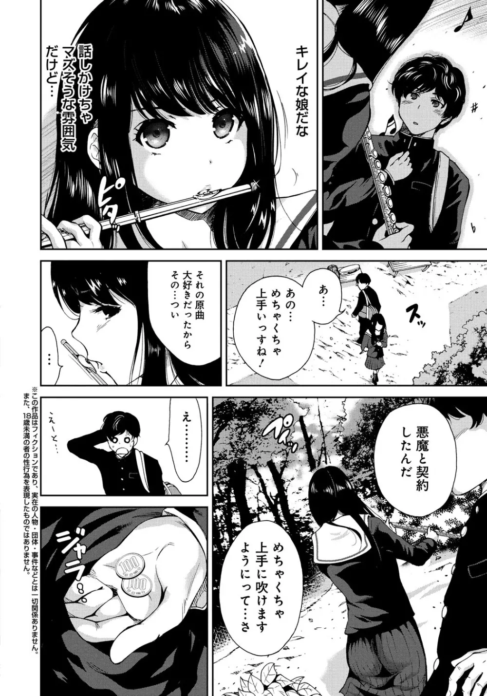 放課後ふたりぼっち Page.29