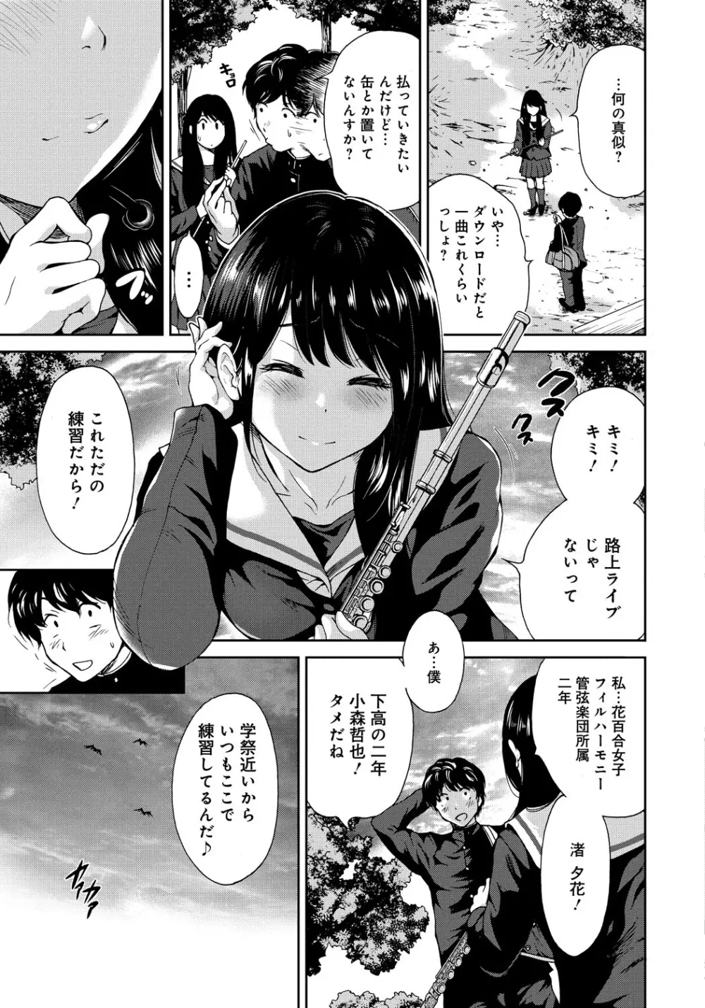 放課後ふたりぼっち Page.30