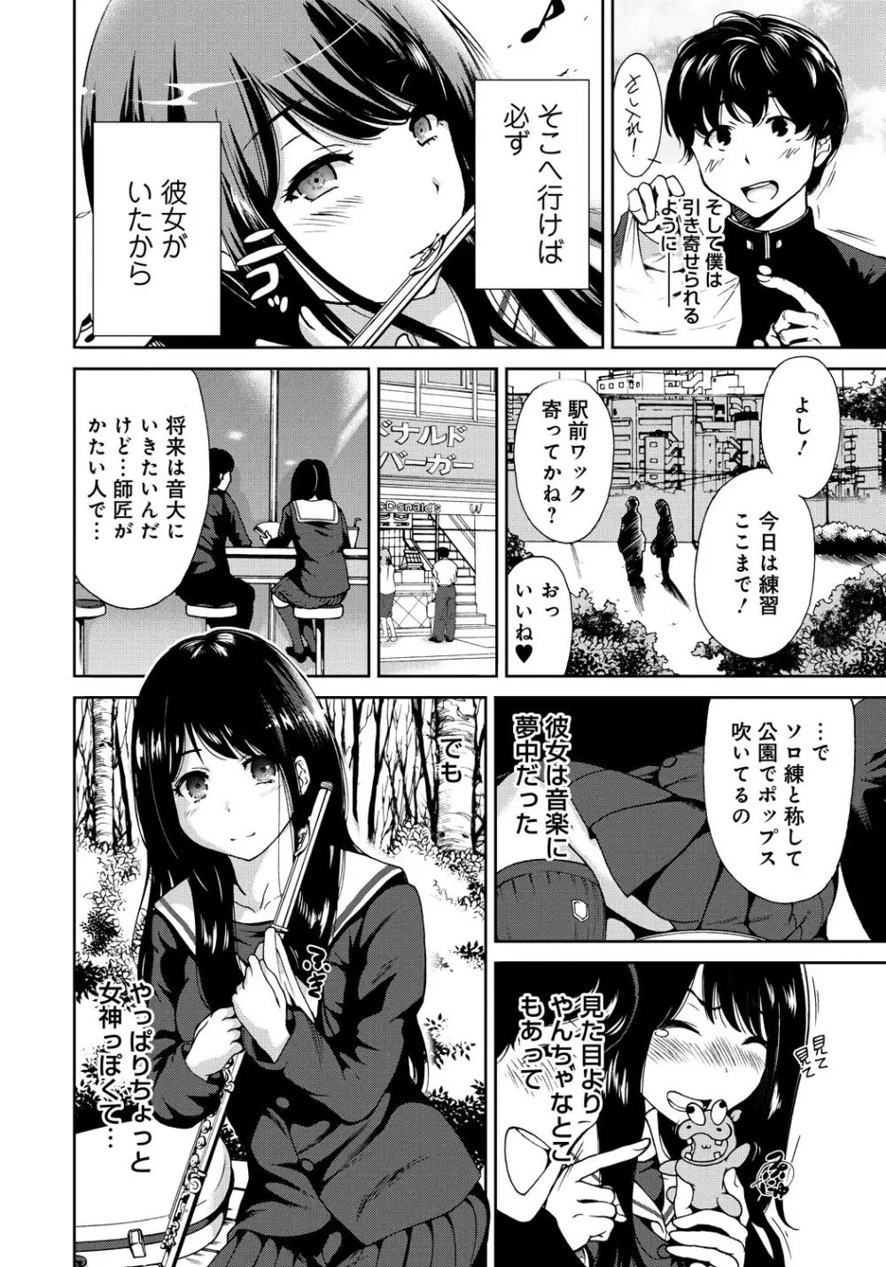 放課後ふたりぼっち Page.31