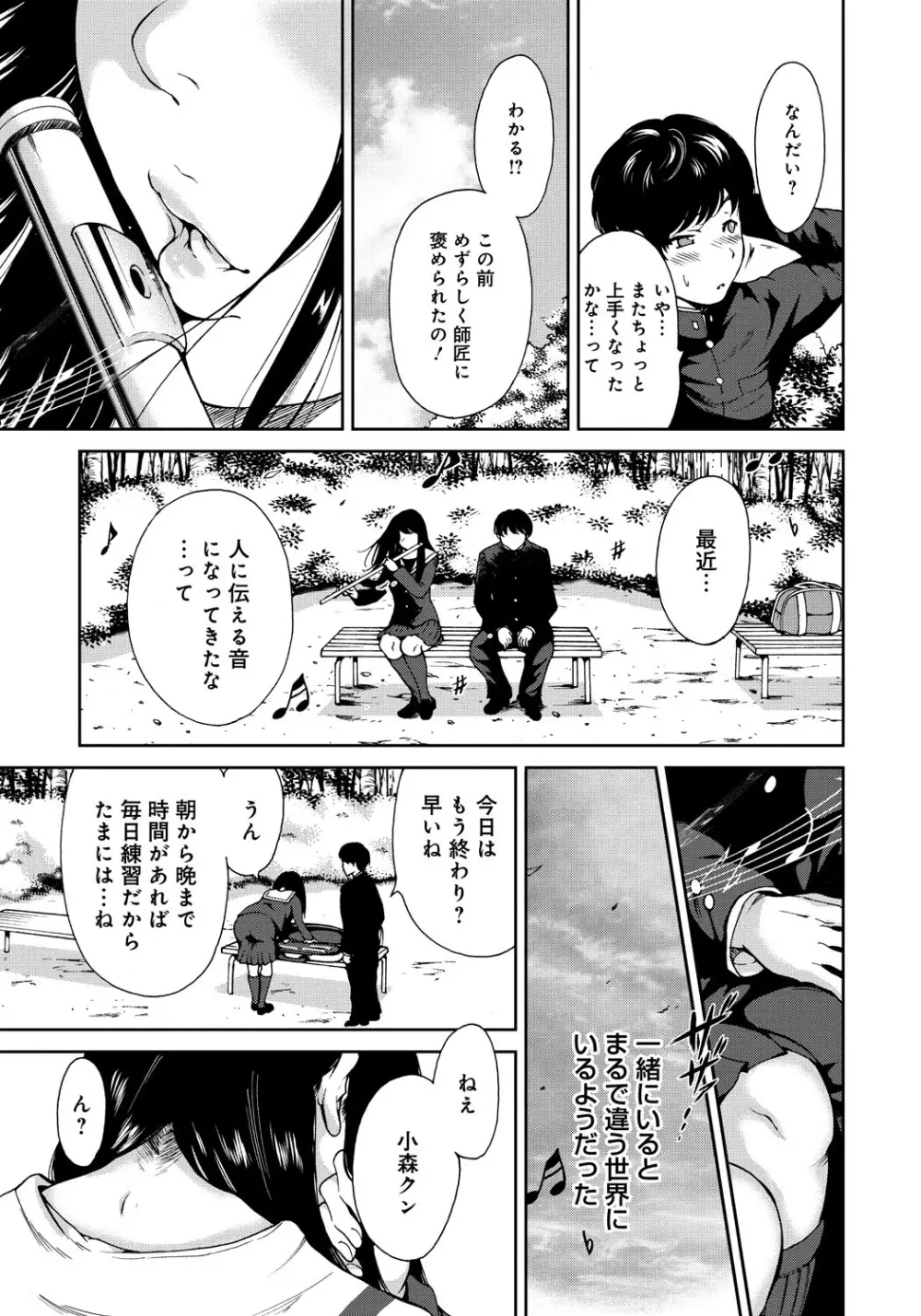 放課後ふたりぼっち Page.32