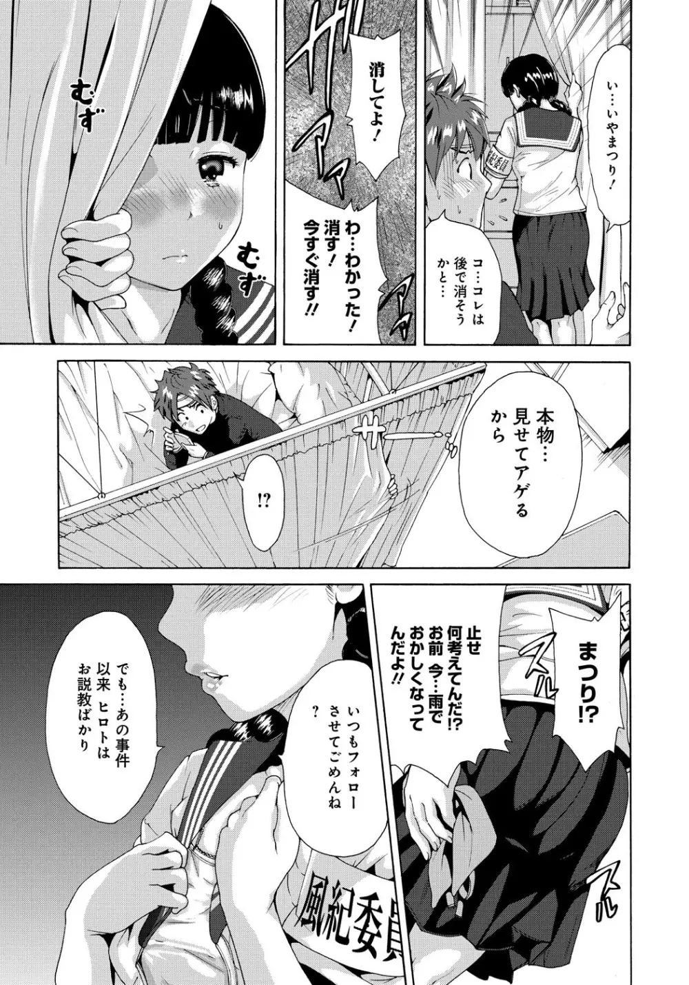 放課後ふたりぼっち Page.56