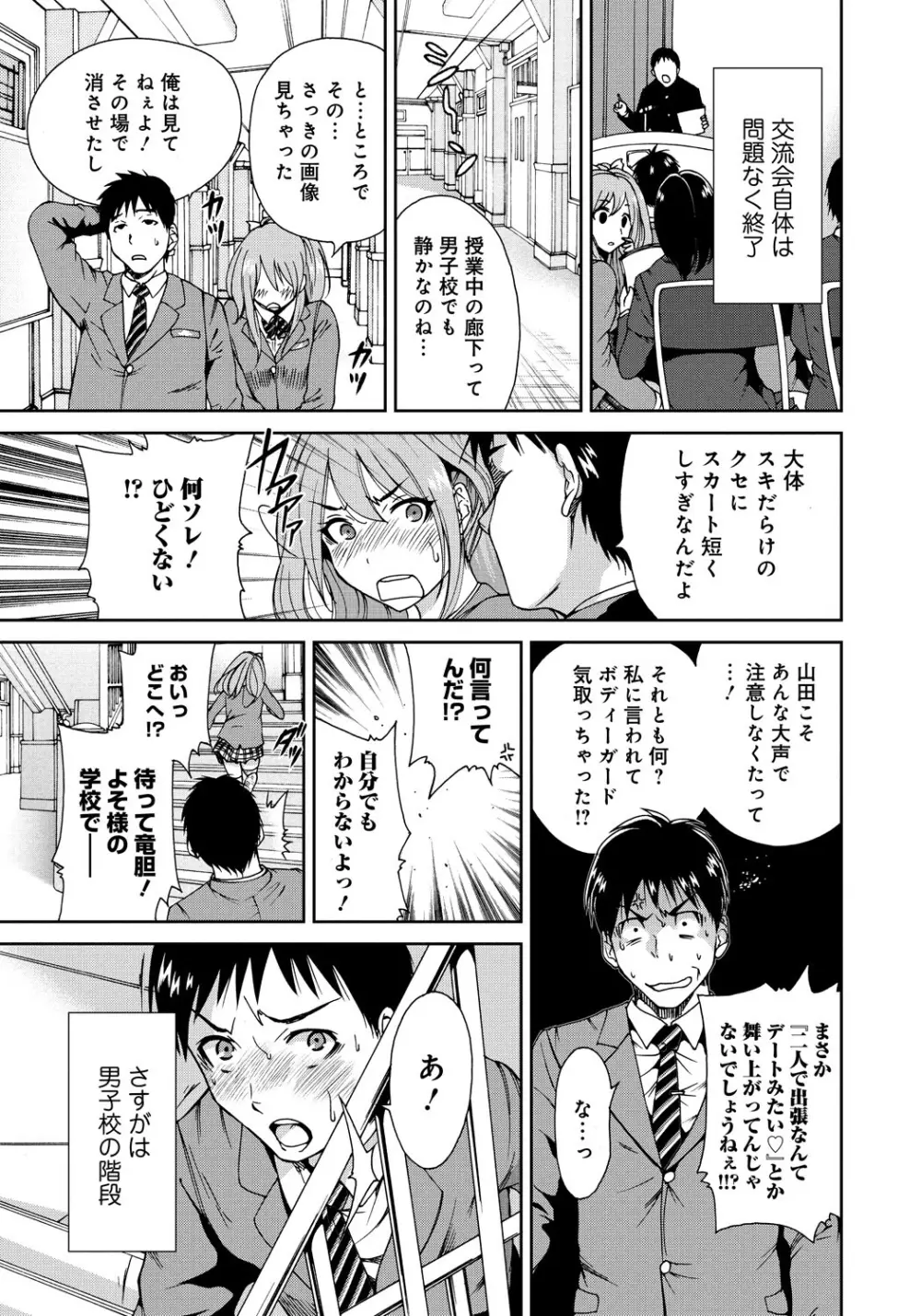 放課後ふたりぼっち Page.8