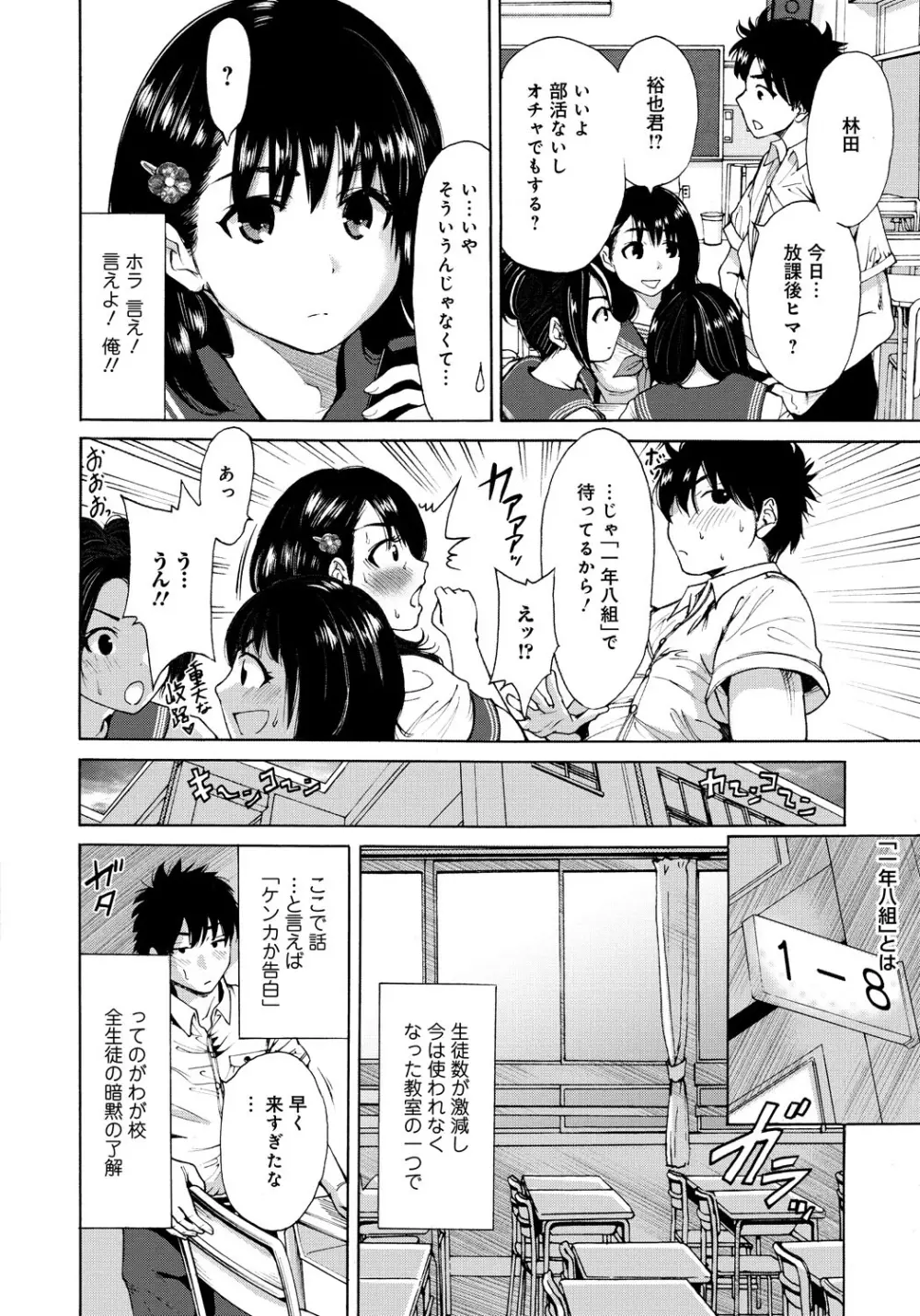 放課後ふたりぼっち Page.95