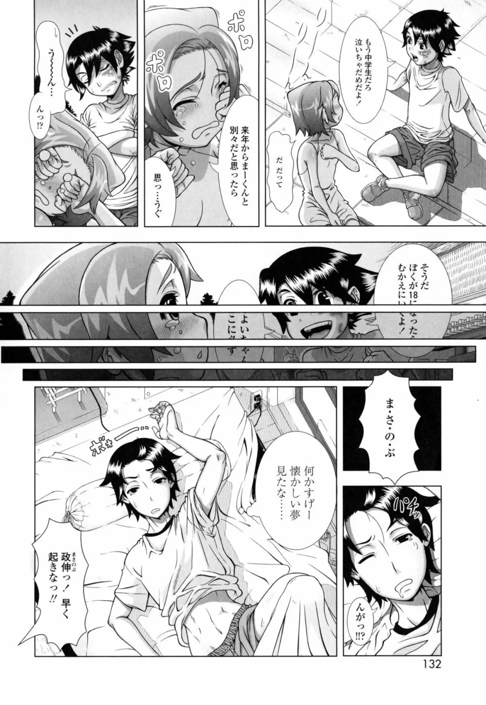 ヒトヅマライフ Page.133