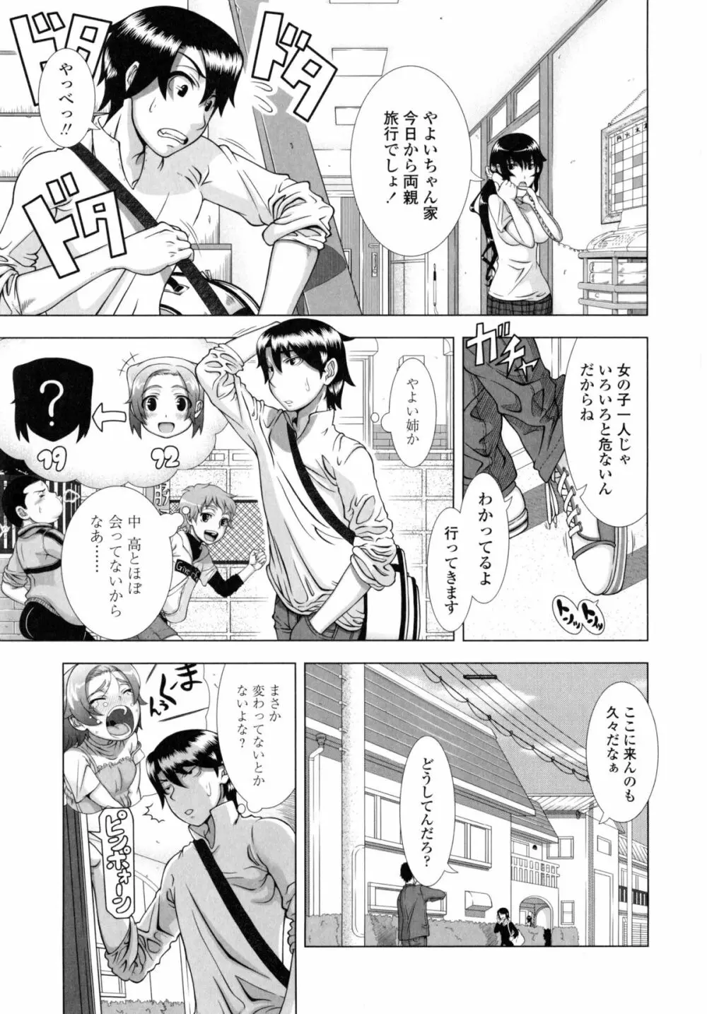 ヒトヅマライフ Page.134