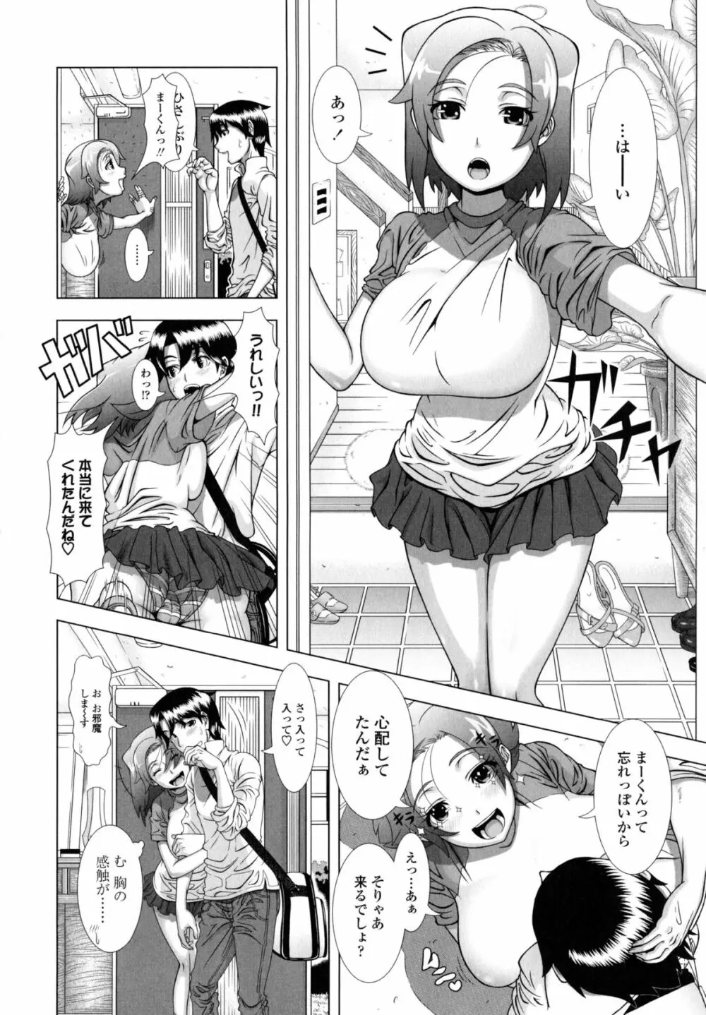 ヒトヅマライフ Page.135