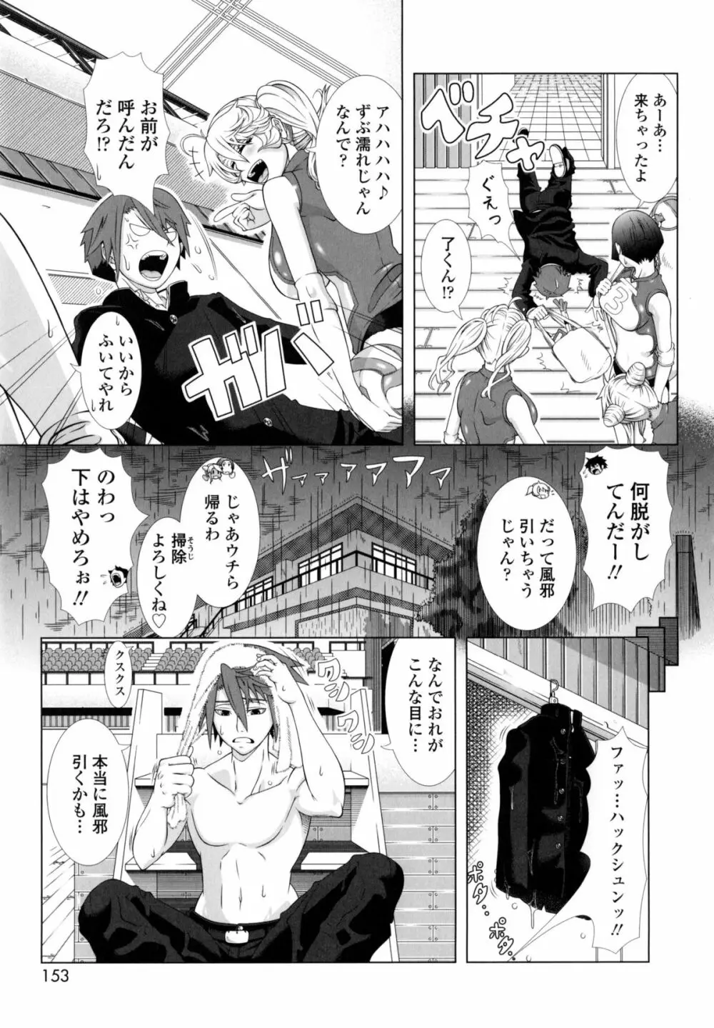 ヒトヅマライフ Page.154