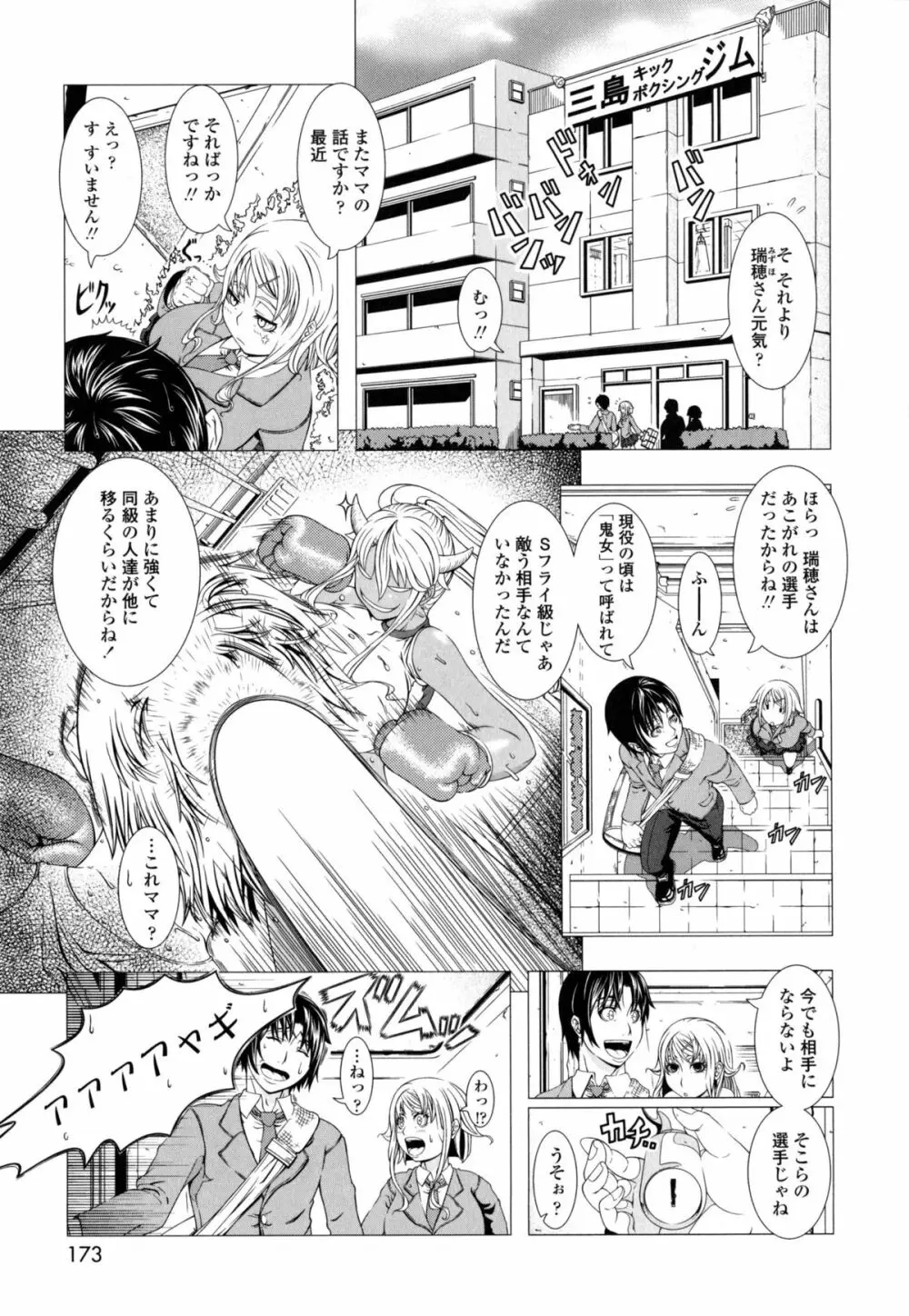 ヒトヅマライフ Page.174