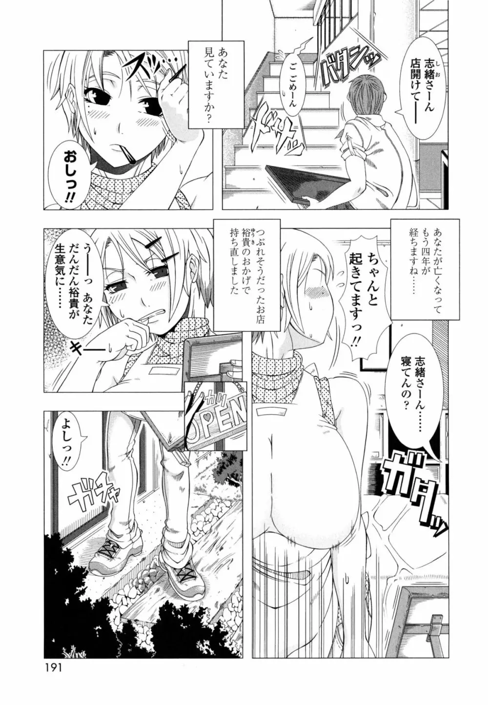 ヒトヅマライフ Page.192