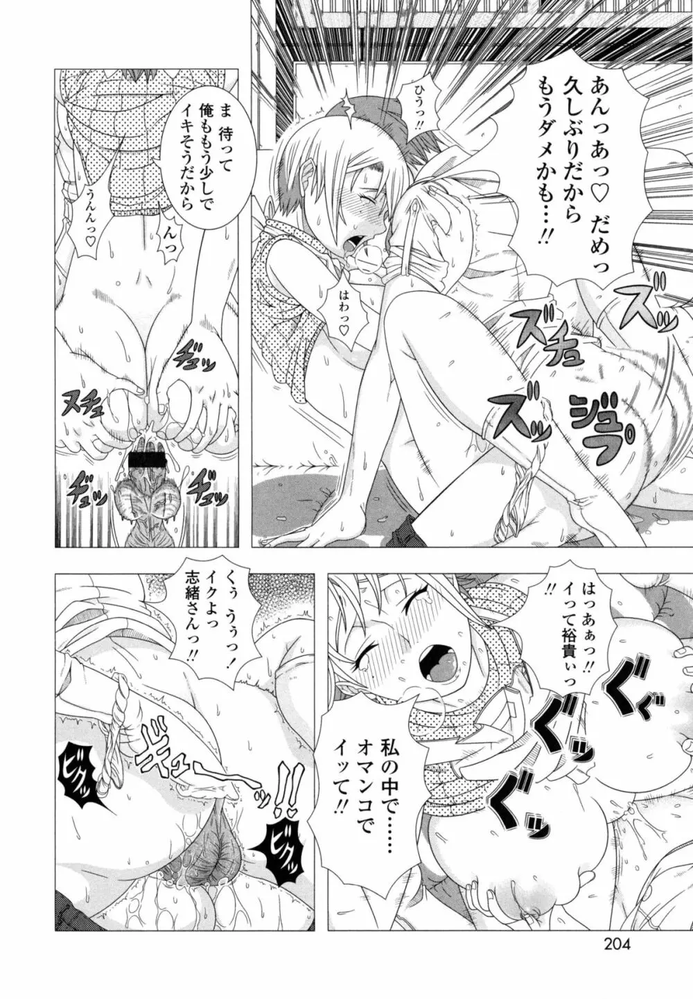 ヒトヅマライフ Page.205