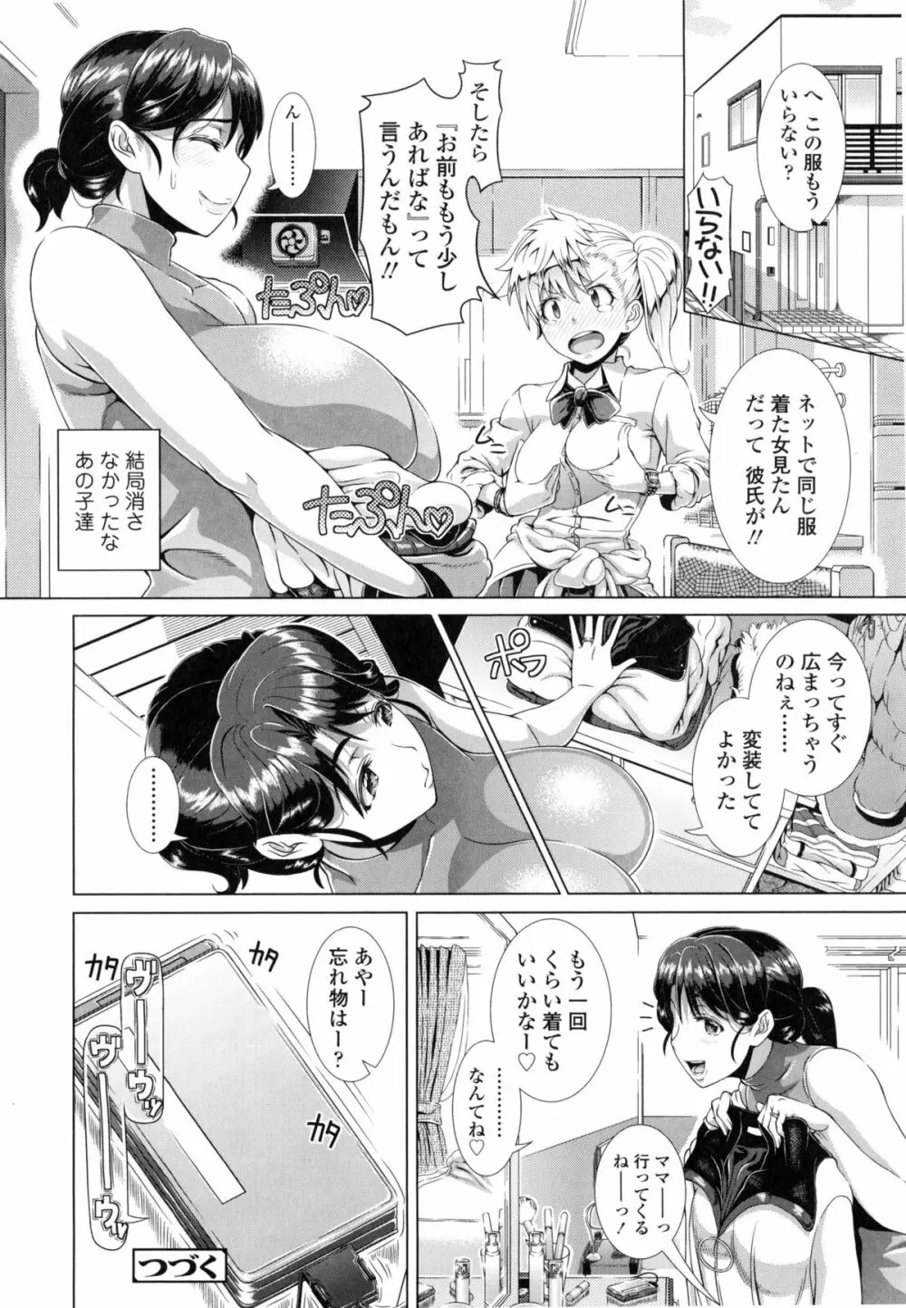 ヒトヅマライフ Page.33