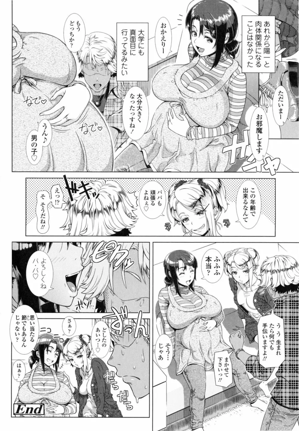 ヒトヅマライフ Page.61