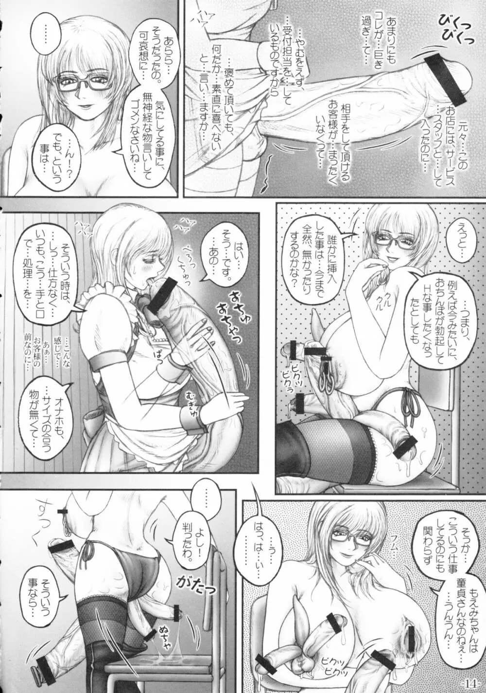 保健医仁科茜の憂鬱 Page.15