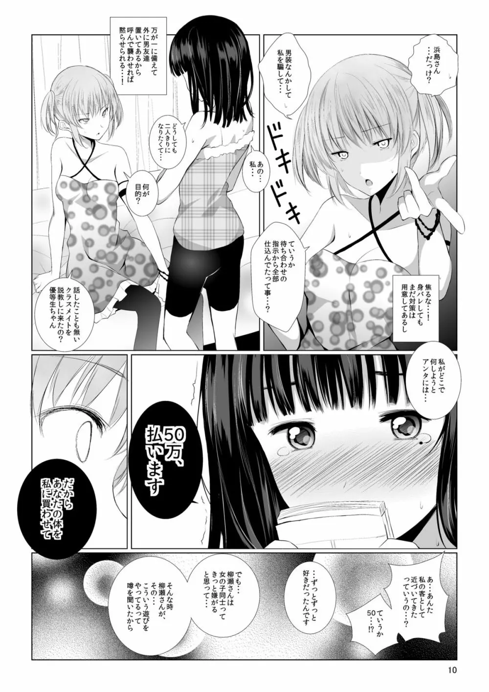 モノアイ Page.10