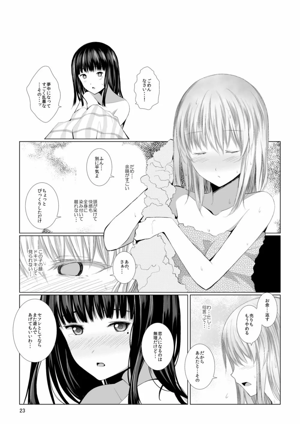 モノアイ Page.23