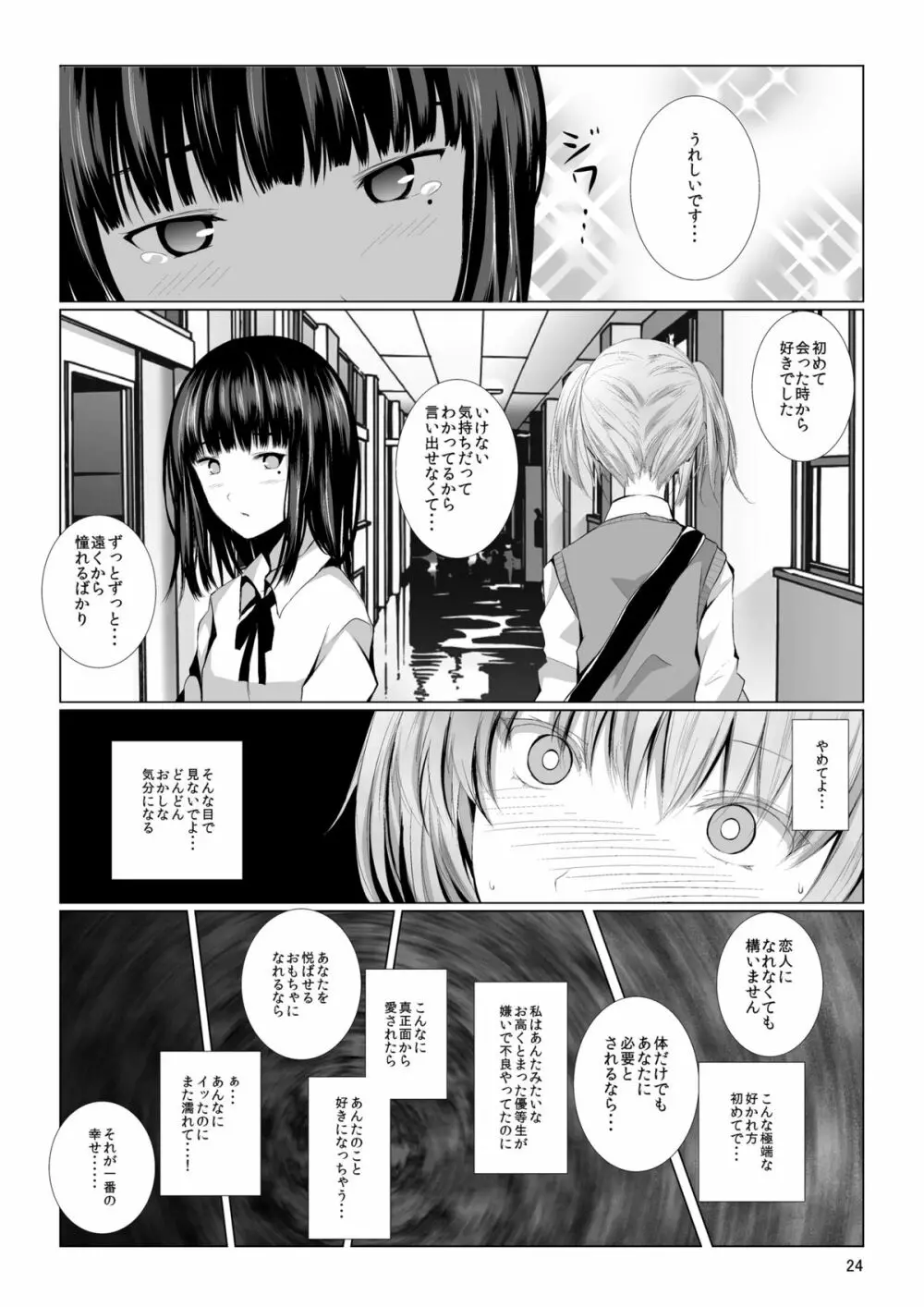 モノアイ Page.24