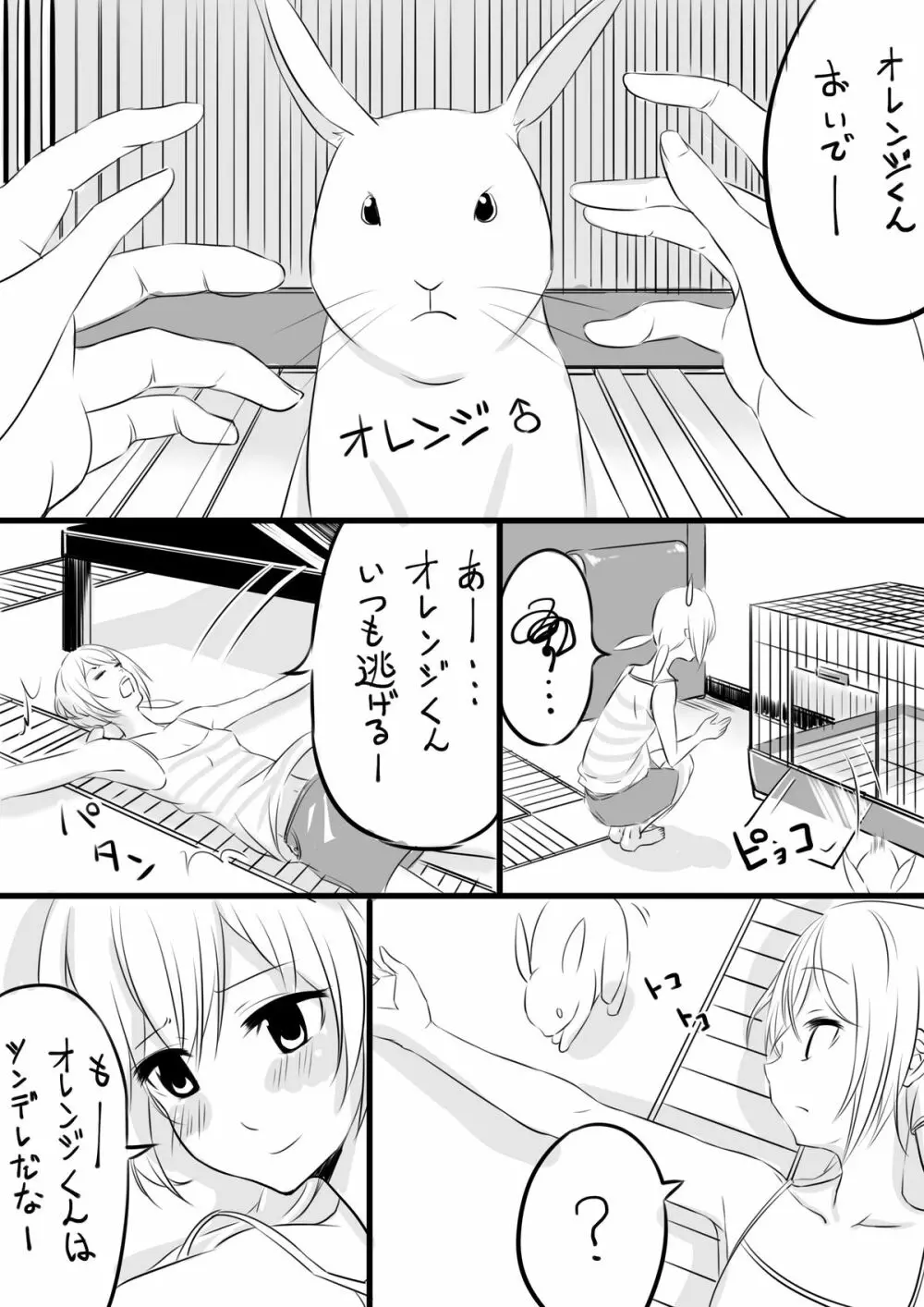 オレンジくん Page.2