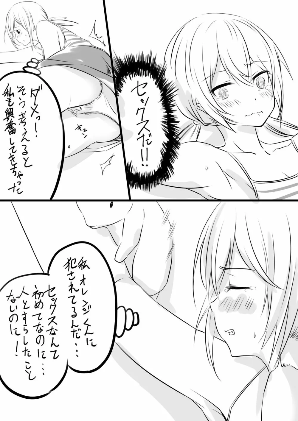 オレンジくん Page.5