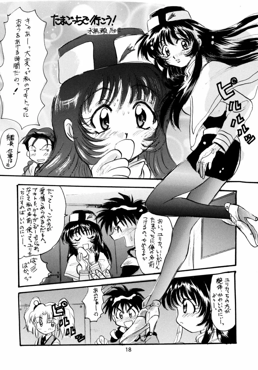 バカばっか!! どうなるの? Page.20