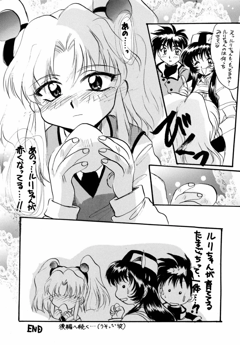 バカばっか!! どうなるの? Page.21