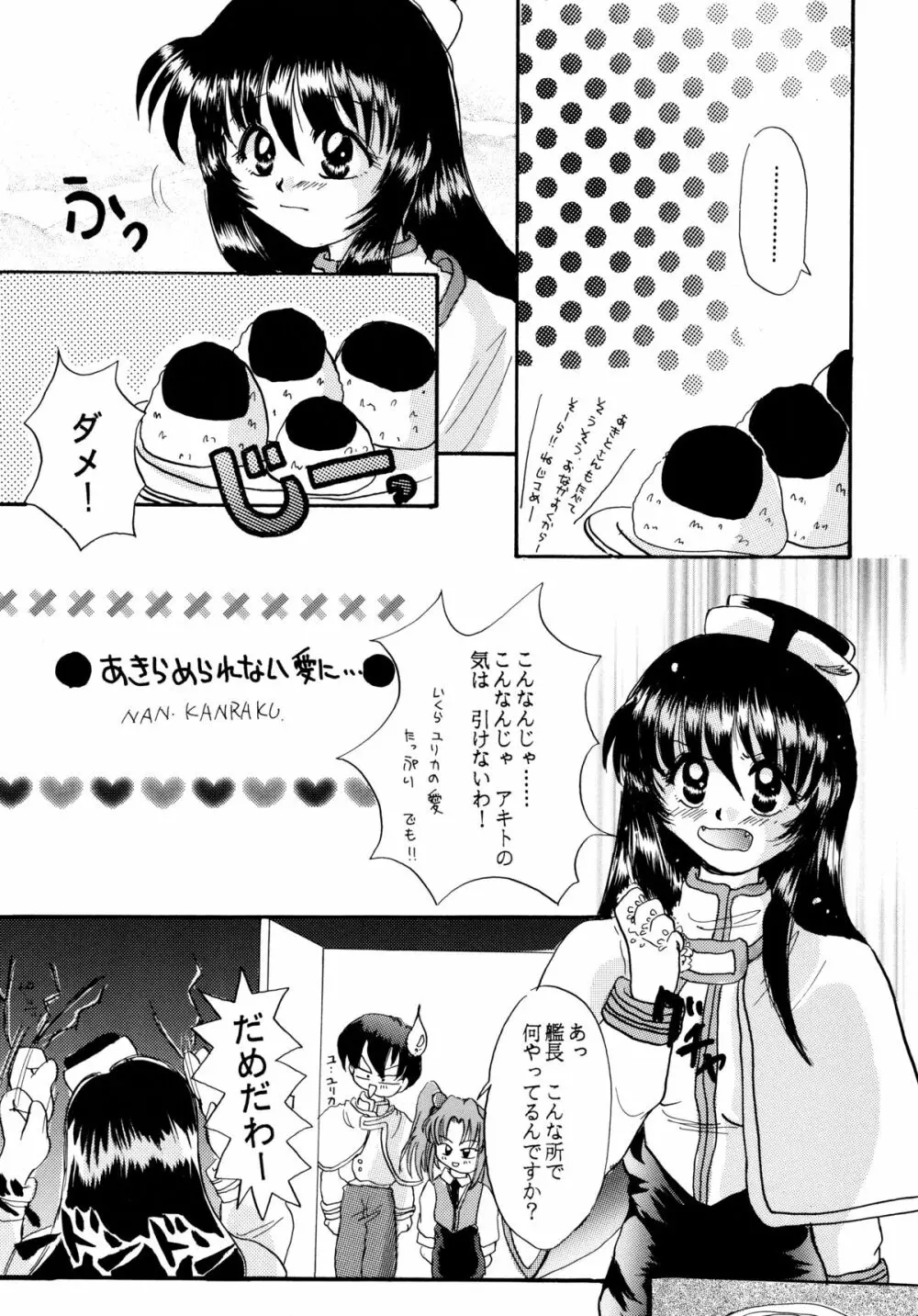 バカばっか!! どうなるの? Page.24