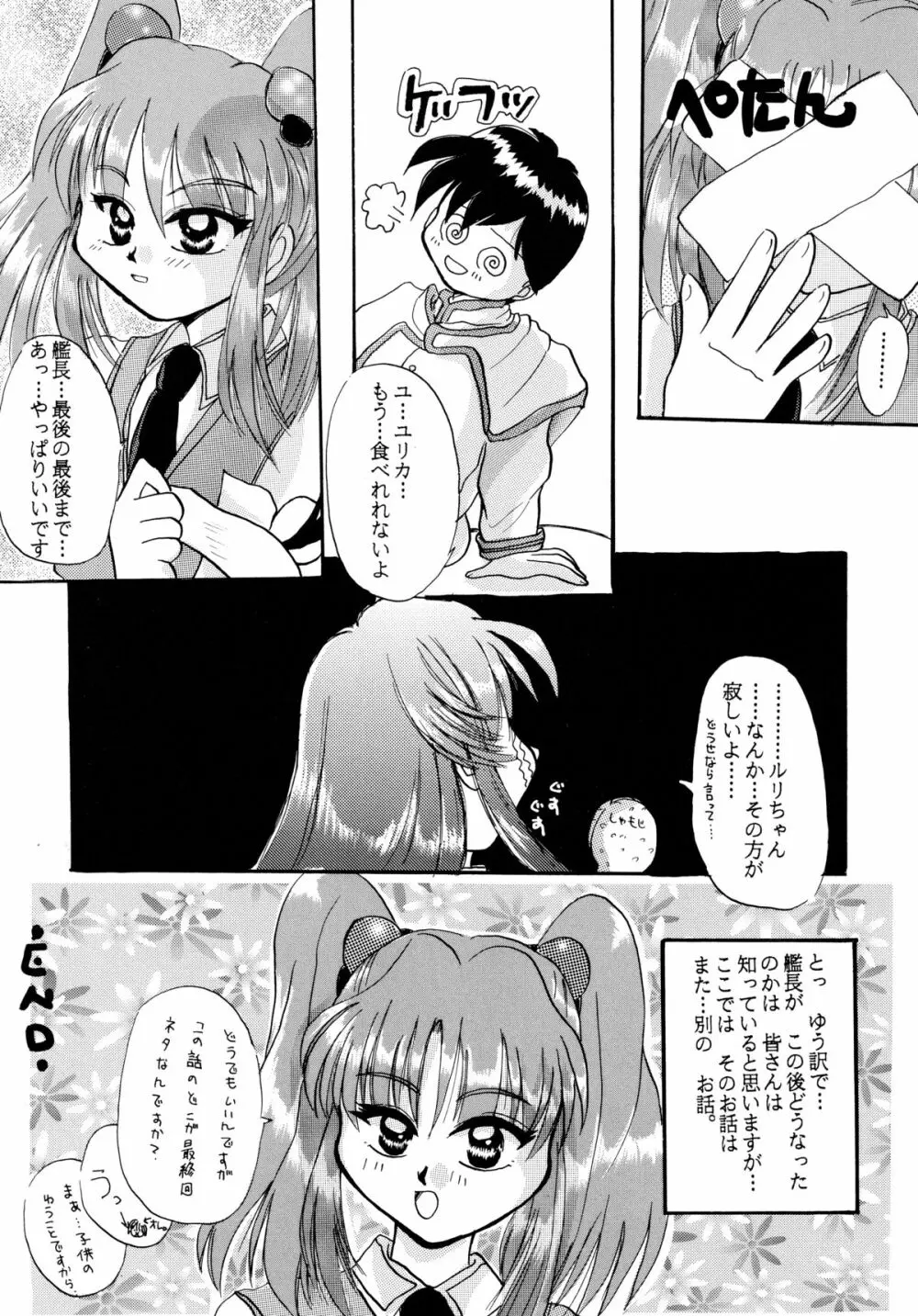 バカばっか!! どうなるの? Page.27