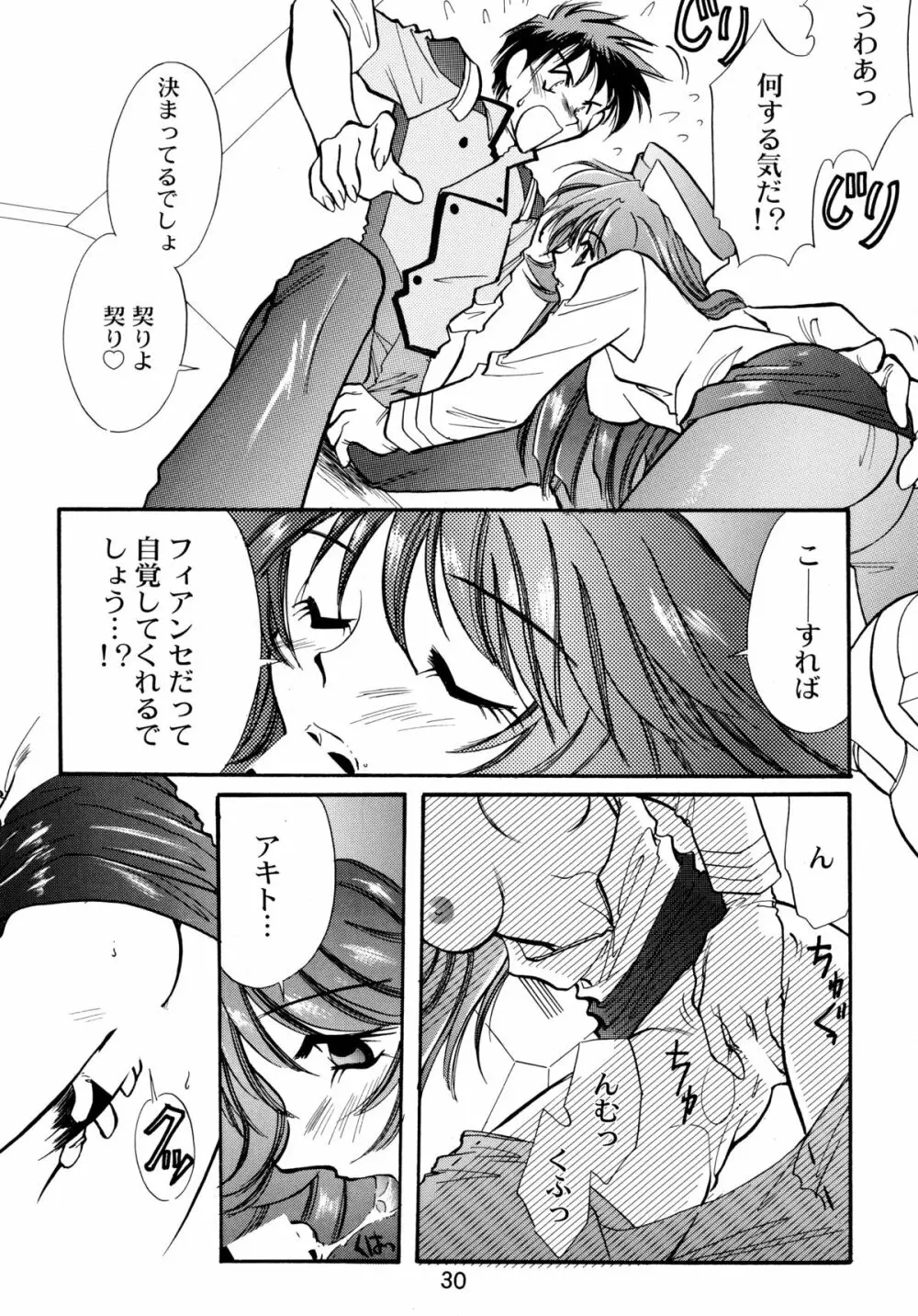 バカばっか!! どうなるの? Page.32