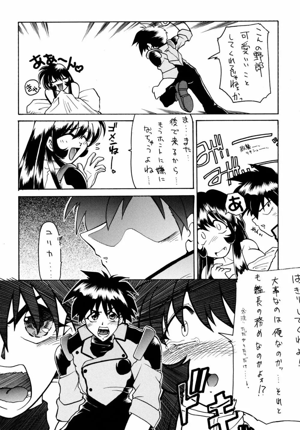 バカばっか!! どうなるの? Page.36