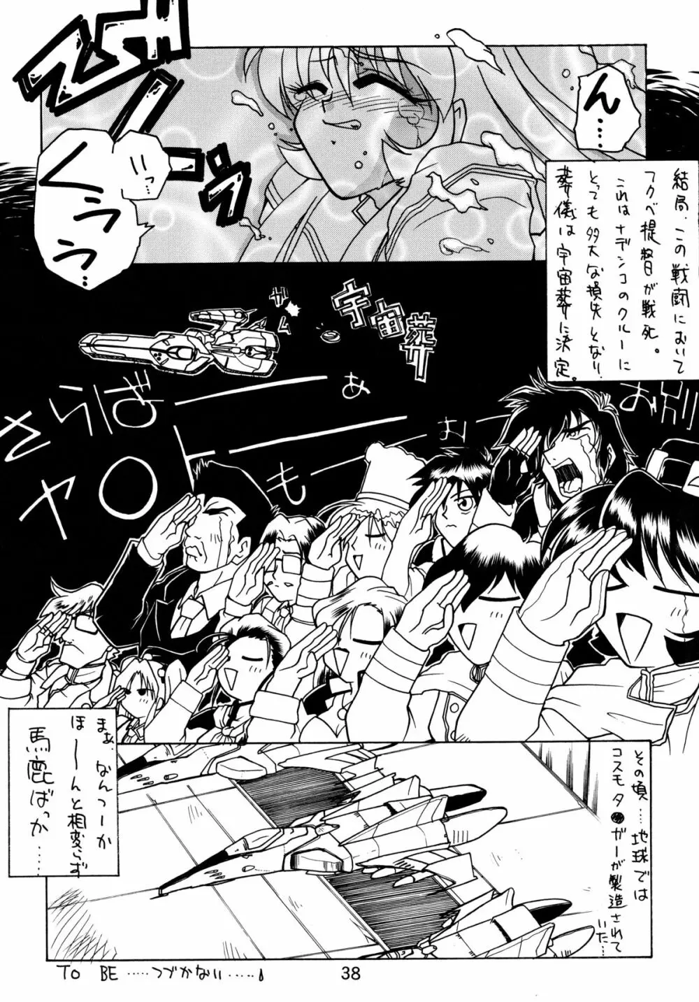 バカばっか!! どうなるの? Page.40