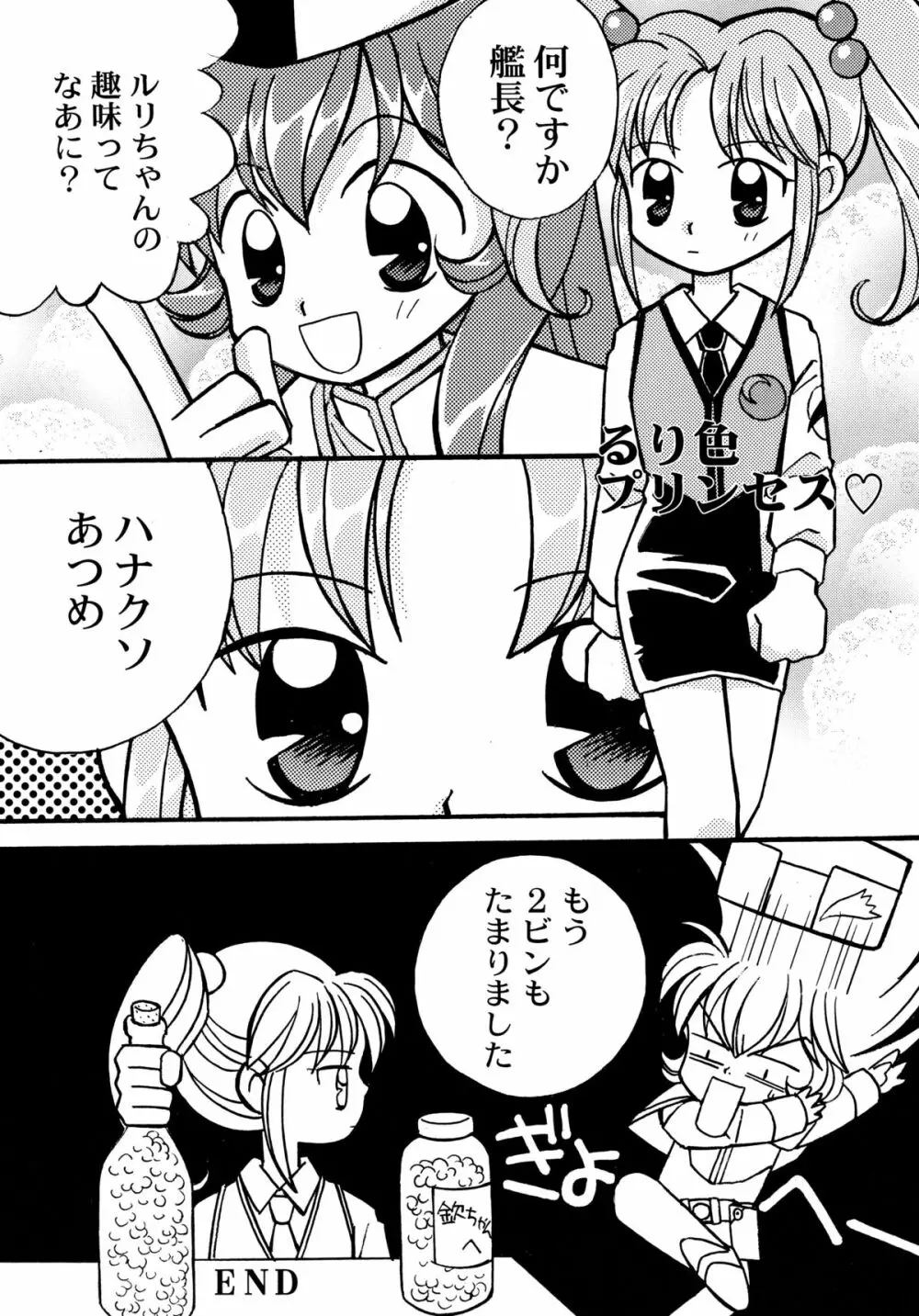 バカばっか!! どうなるの? Page.43