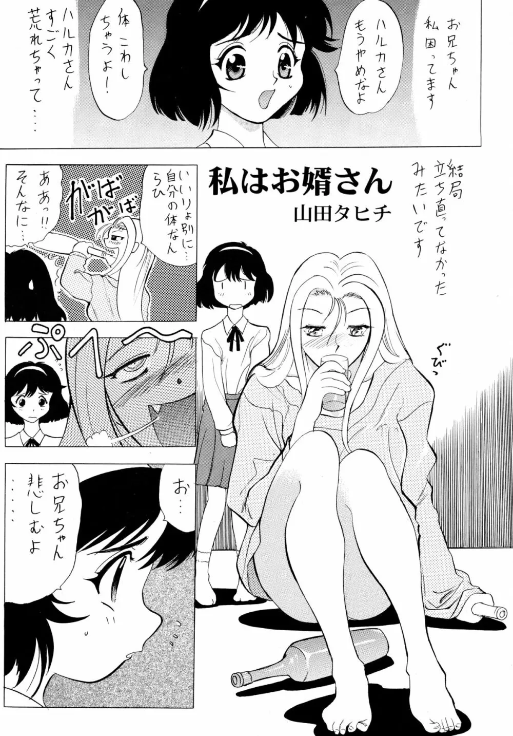 バカばっか!! どうなるの? Page.51