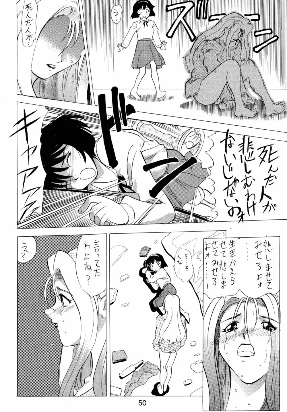 バカばっか!! どうなるの? Page.52