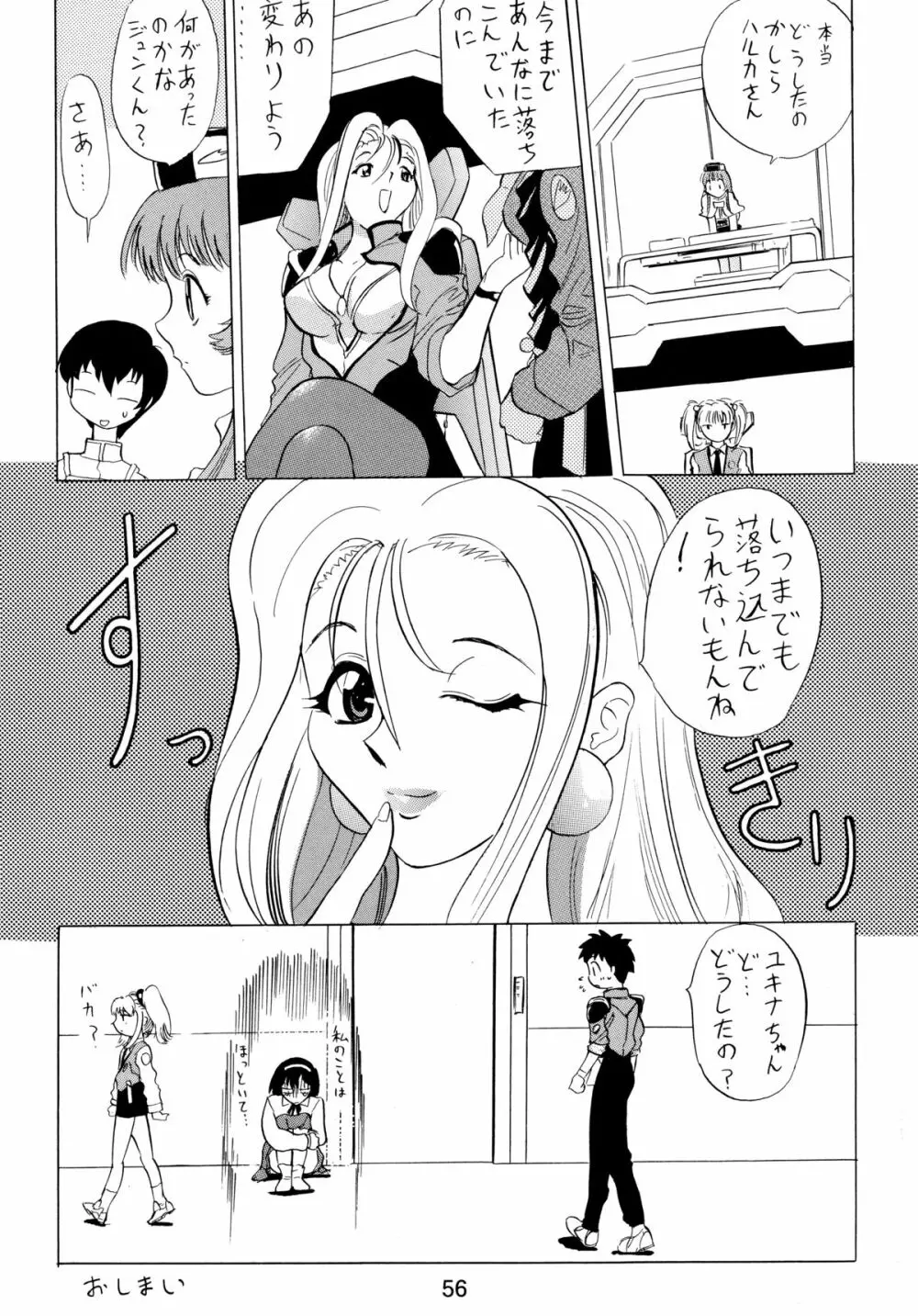 バカばっか!! どうなるの? Page.58