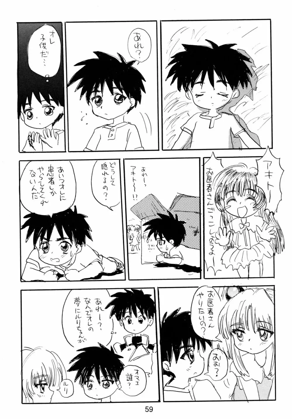 バカばっか!! どうなるの? Page.61