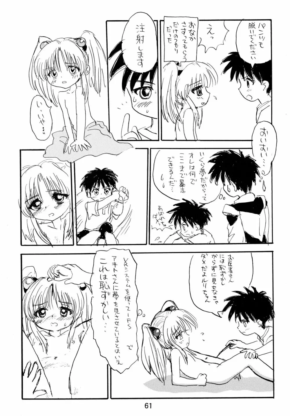 バカばっか!! どうなるの? Page.63